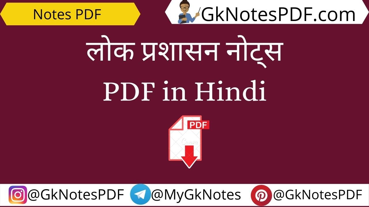 mohanty public administration notes
