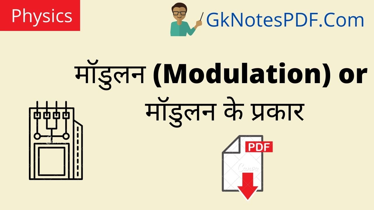 Modulation And Types of Modulation in Hindi ,