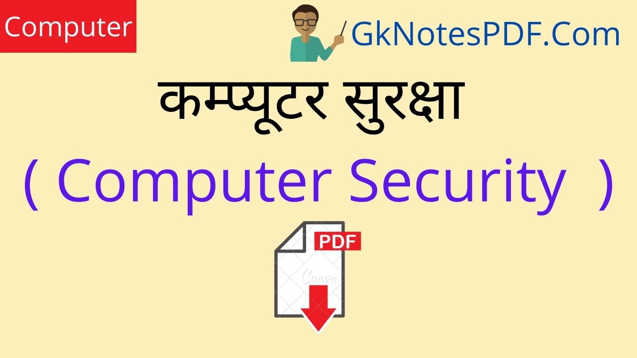 Computer Security PDF in Hindi ,