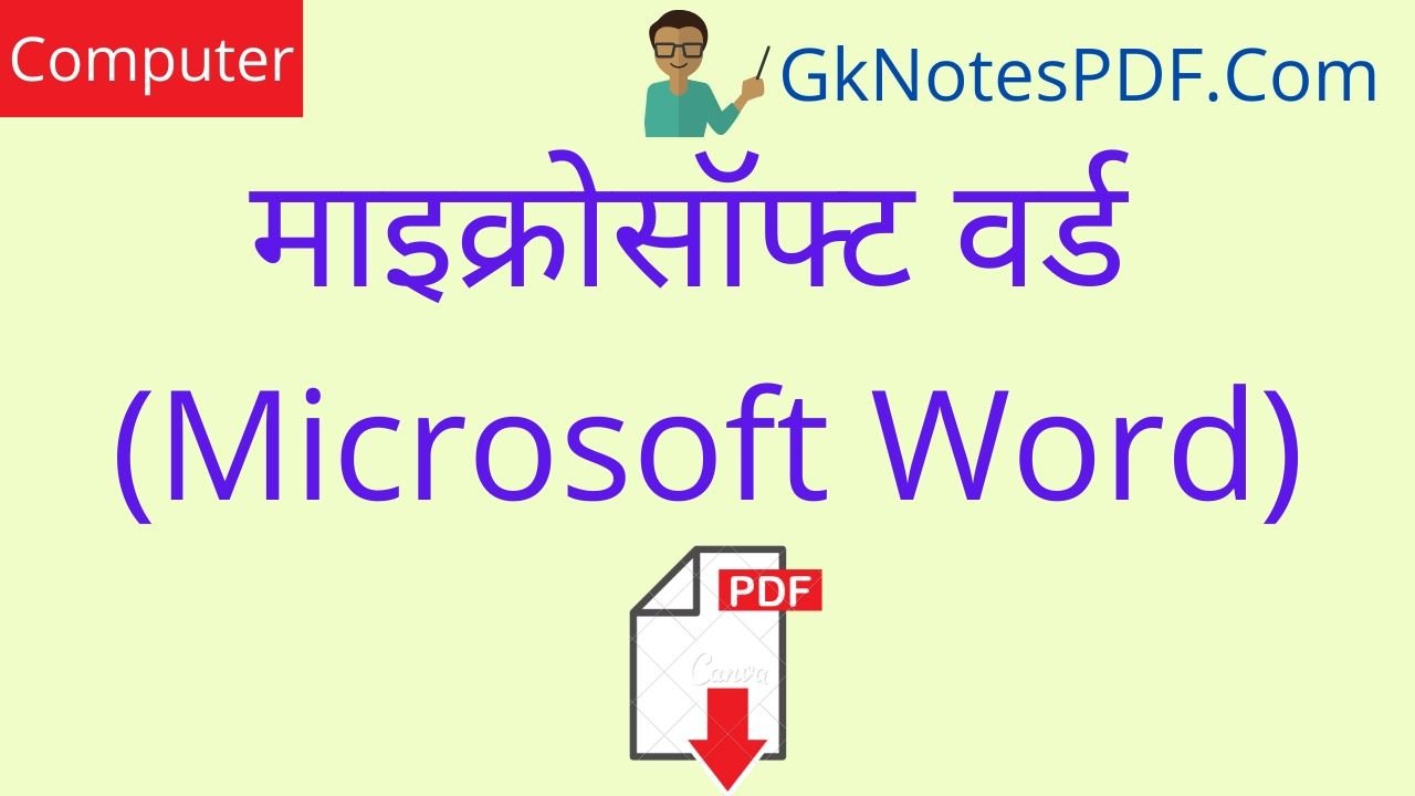 Ms Word in Hindi PDF