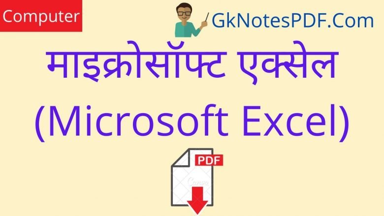 how to use microsoft excel pdf