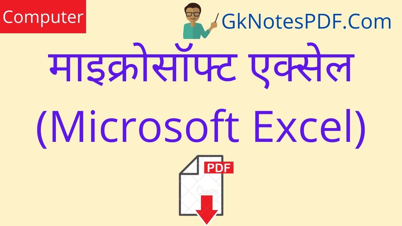Ms Excel in Hindi Notes PDF ,