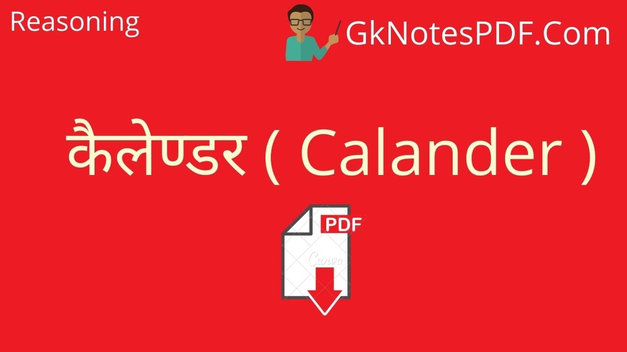 कैलेण्डर ( Calander ) Notes PDF in Hindi