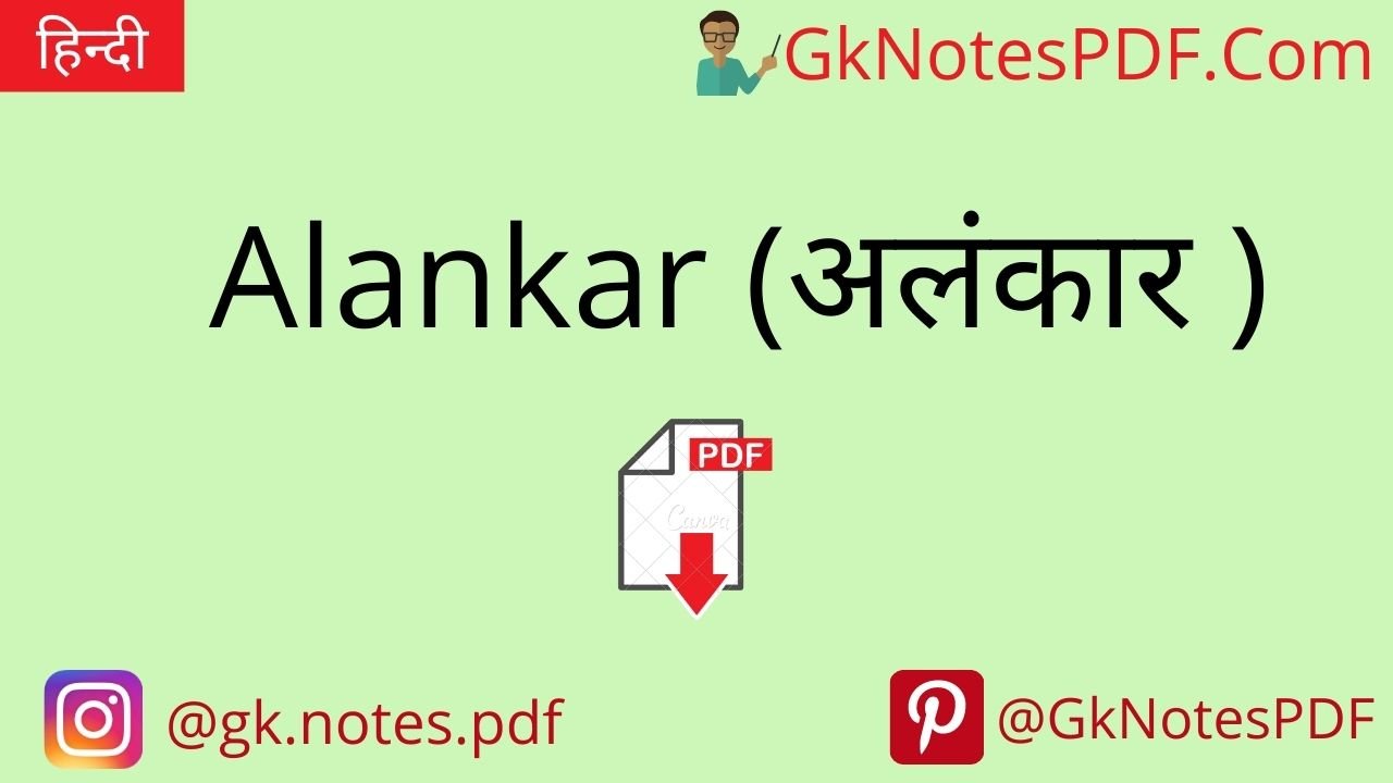 Alankar in Hindi PDF Download