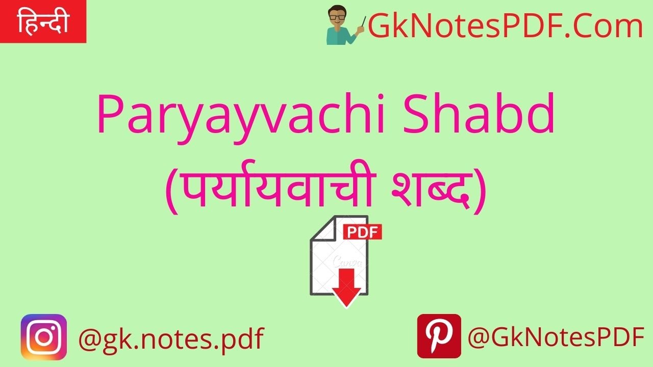 Paryayvachi Shabd (पर्यायवाची शब्द)