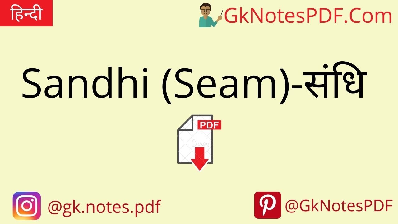 Sandhi (Seam)-संधि in Hindi PDF Download