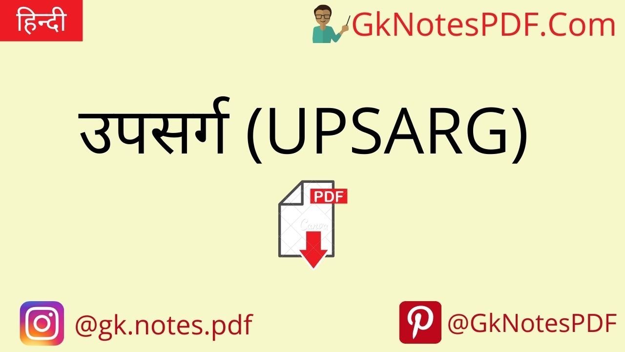 Upsarg in Hindi PDF download , Upsarg in Hindi PDF