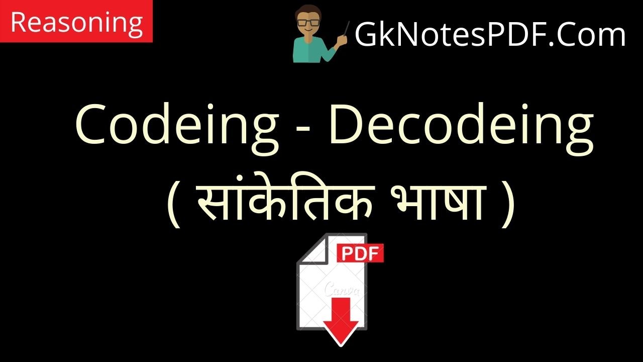 Codeing - Decodeing PDF in Hindi