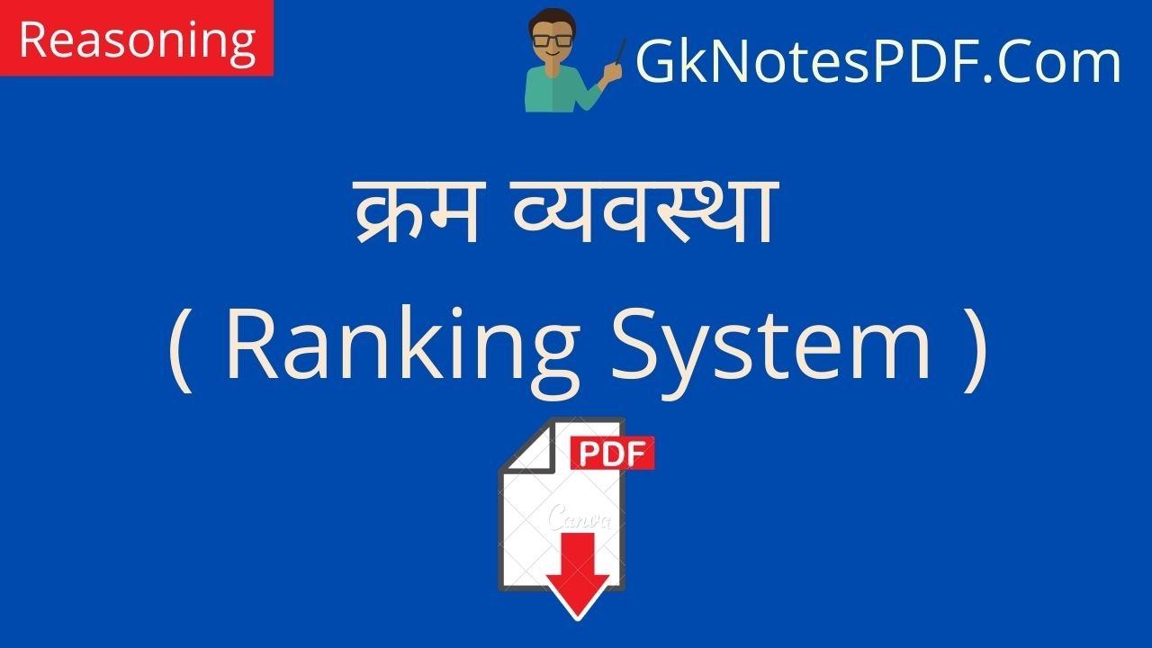 Reasoning Ranking Questions in Hindi PDF