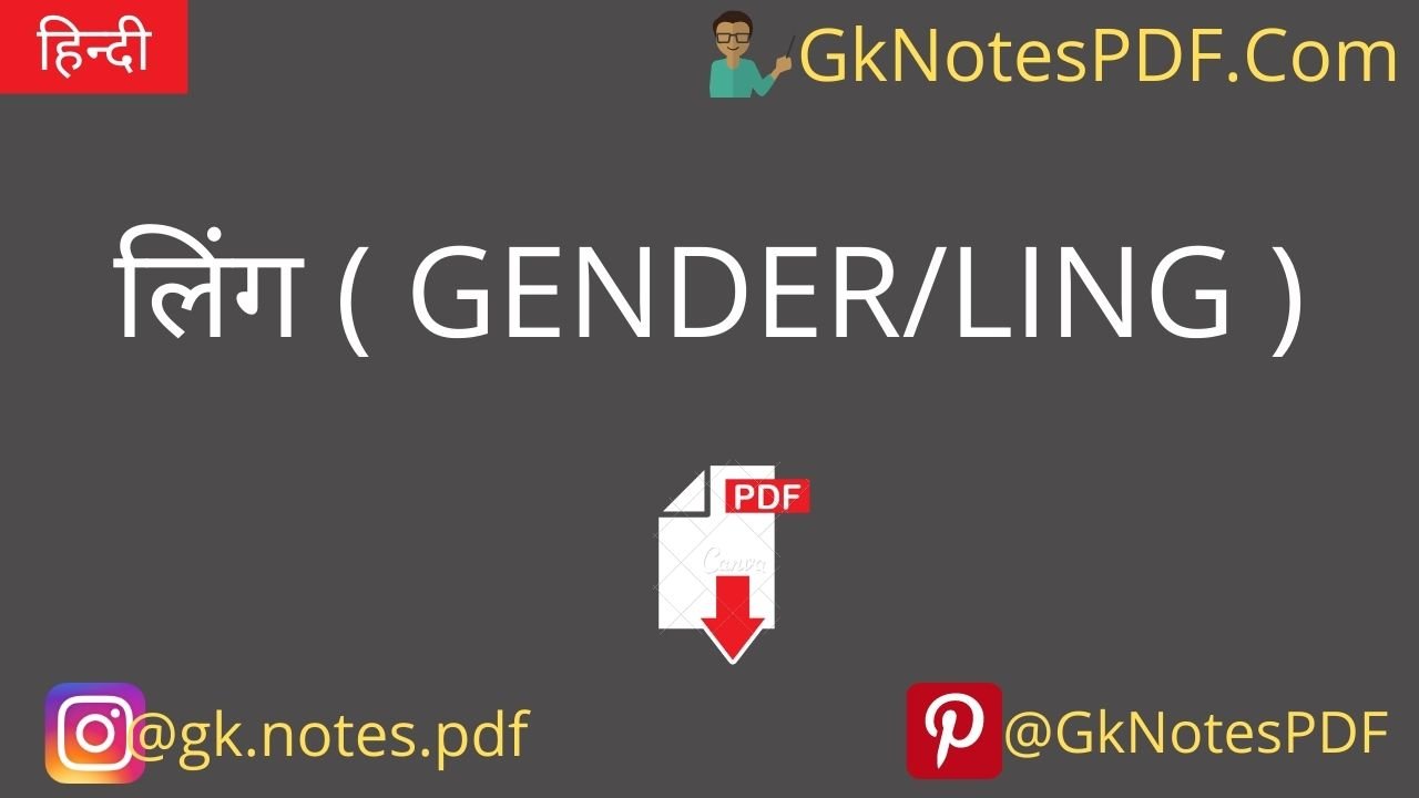 Gender / ling in Hindi PDF Download
