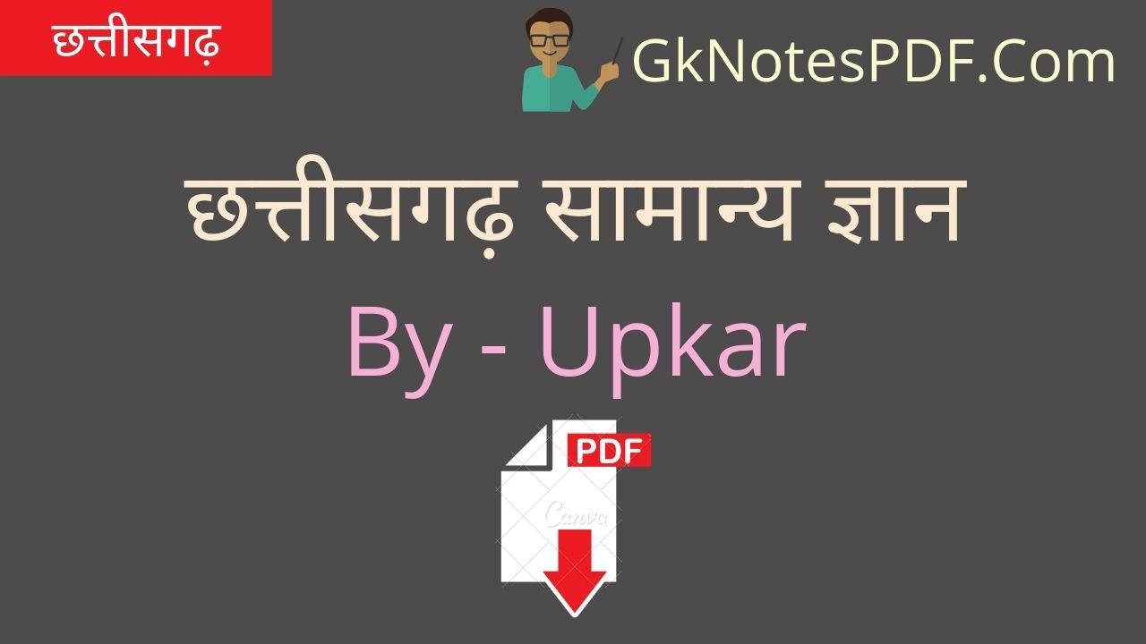 Chhattisgarh Gk PDF in Hindi By - Upkar