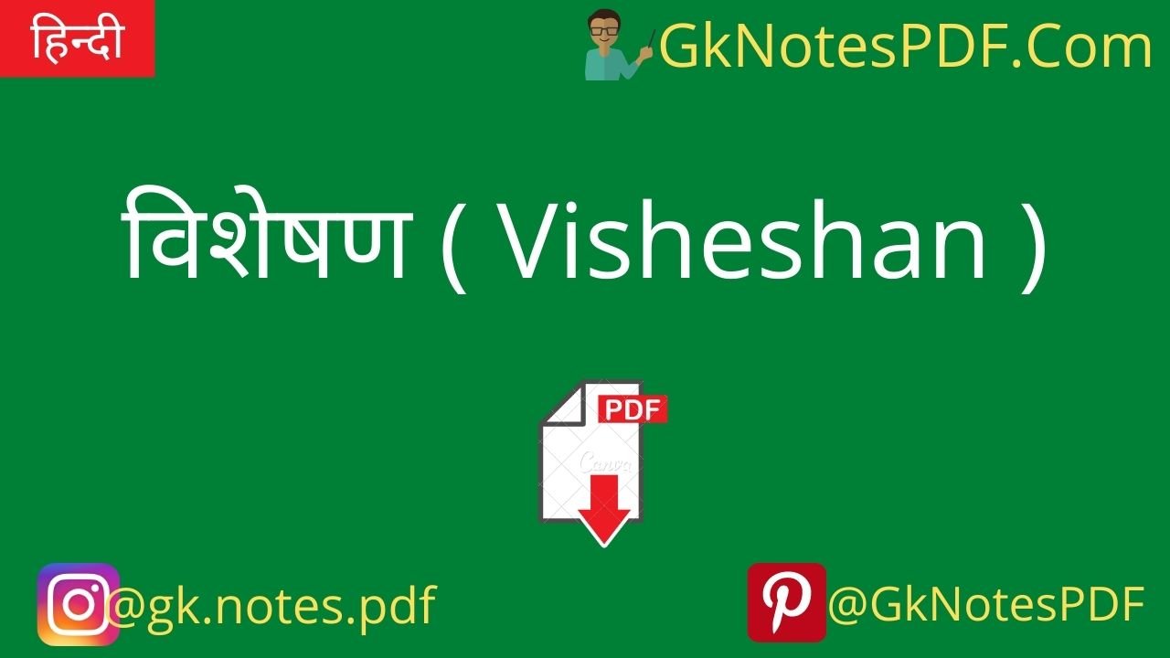 Visheshan in hindi pdf download ,