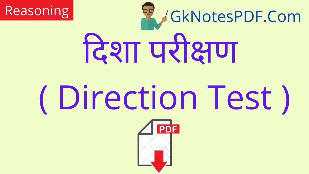 Direction Questions with Answers PDF in Hindi ,