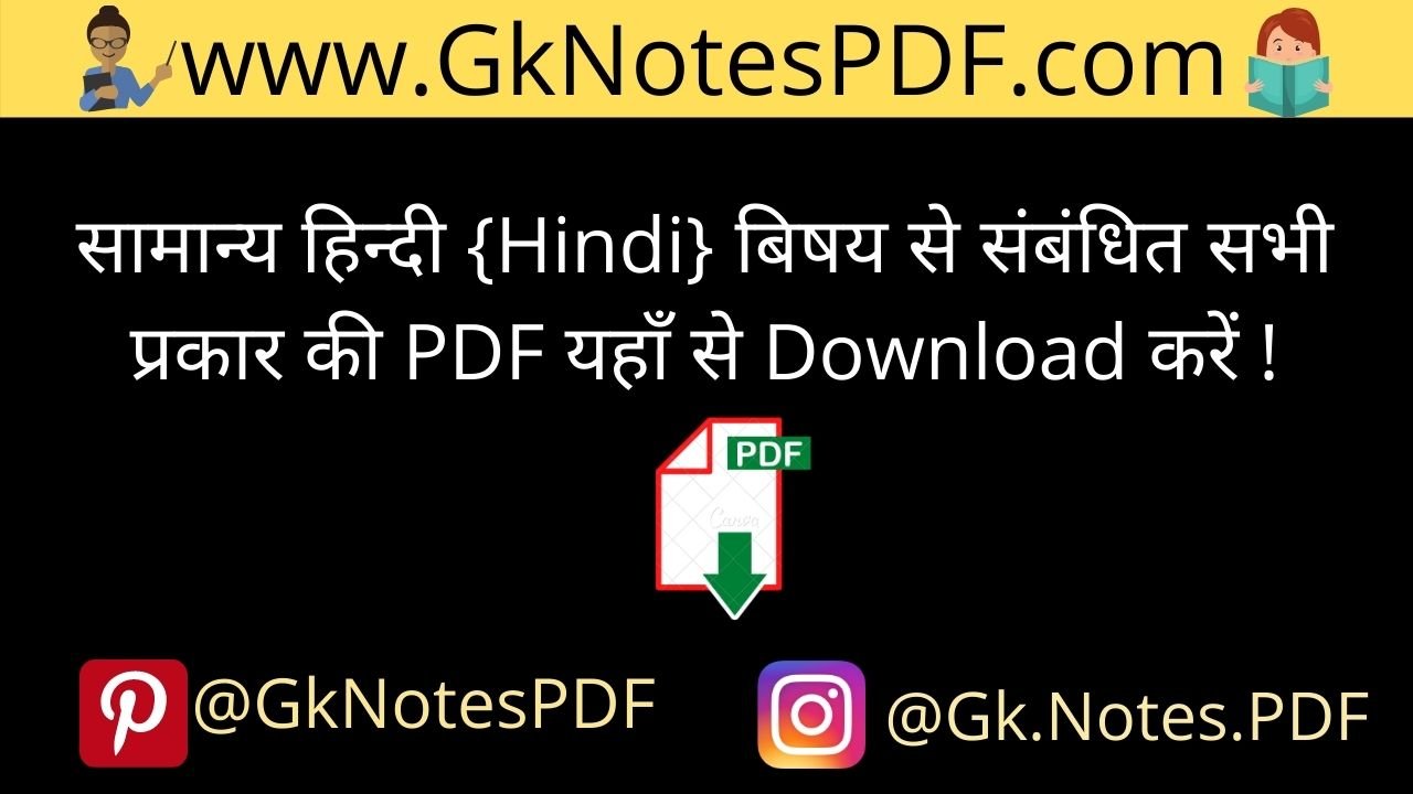 General Hindi Notes PDF For All Competitive Exams