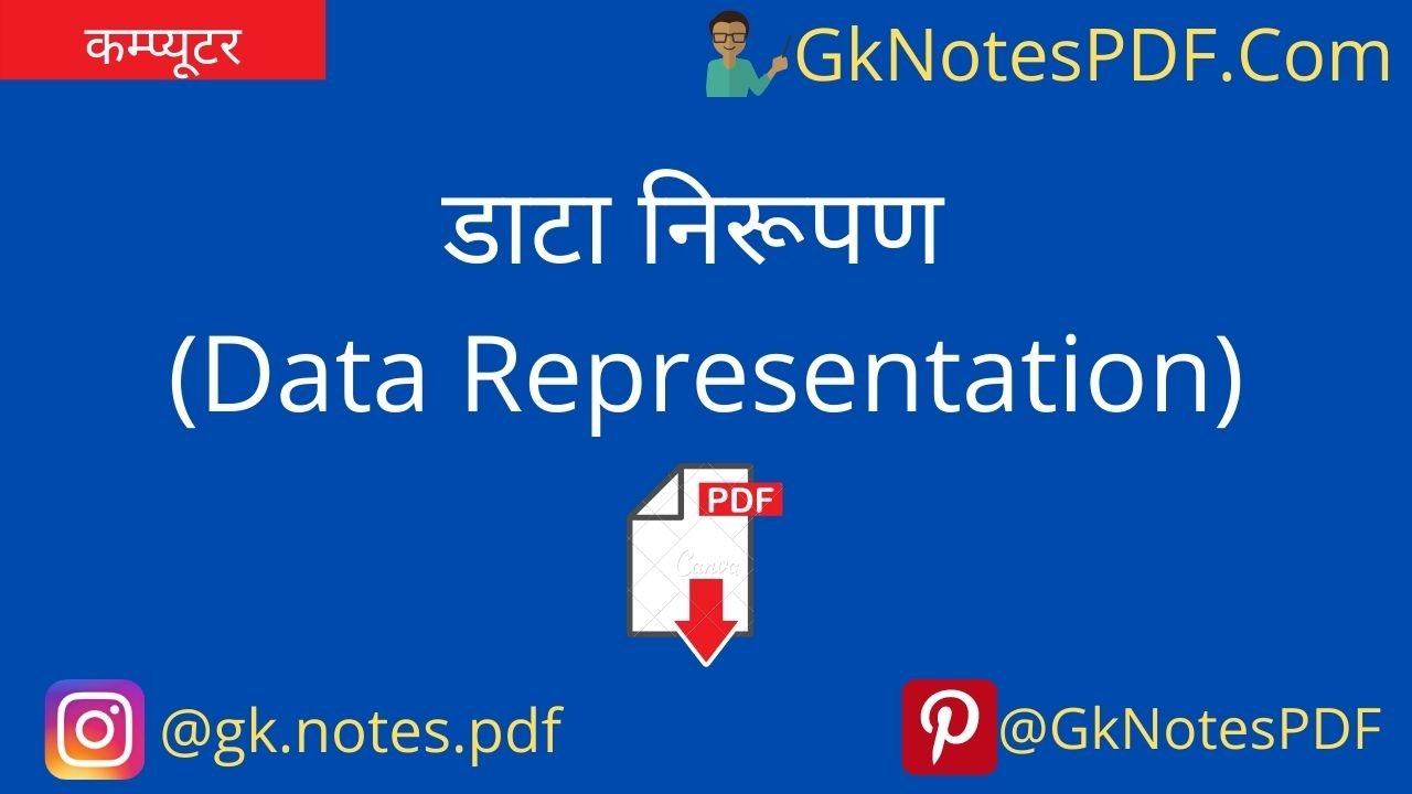 computer data notes pdf in hindi