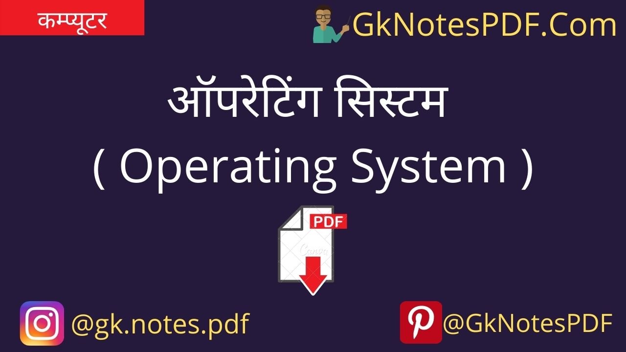 operating system tutorial in hindi pdf