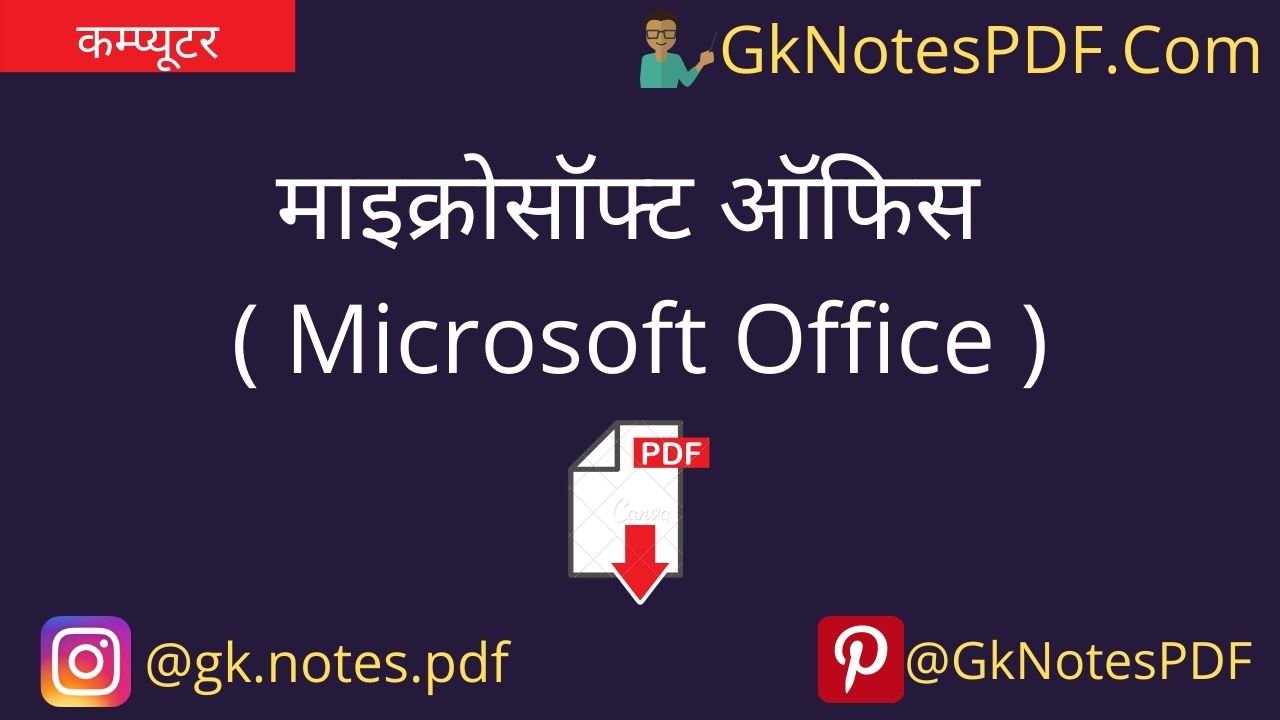 microsoft office in hindi pdf ,