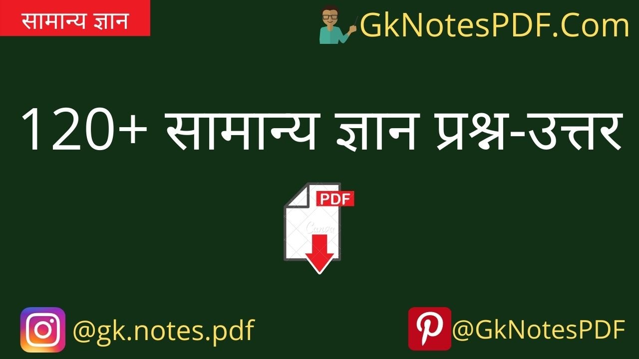 120+ General Knowledge Questions And Answer PDF