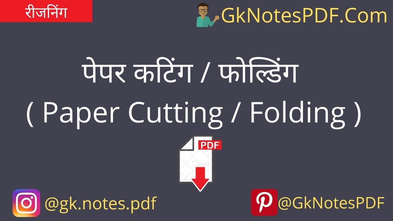 Paper folding and cutting reasoning tricks in Hindi