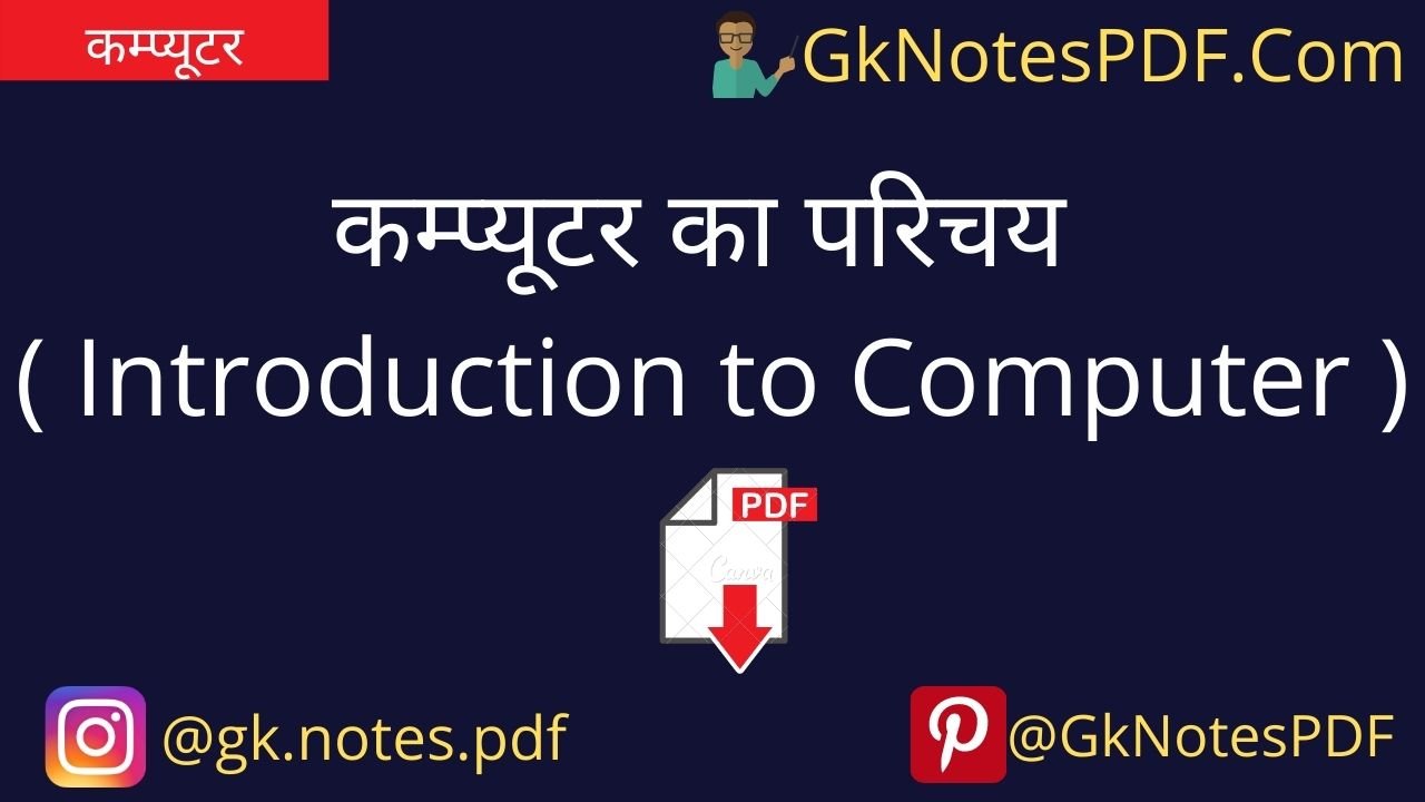 introduction of computer in hindi pdf
