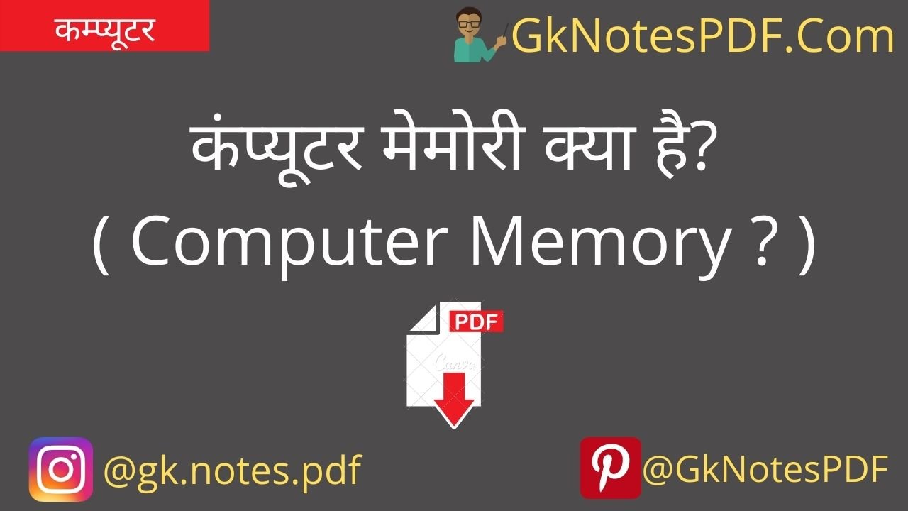computer memory pdf in hindi