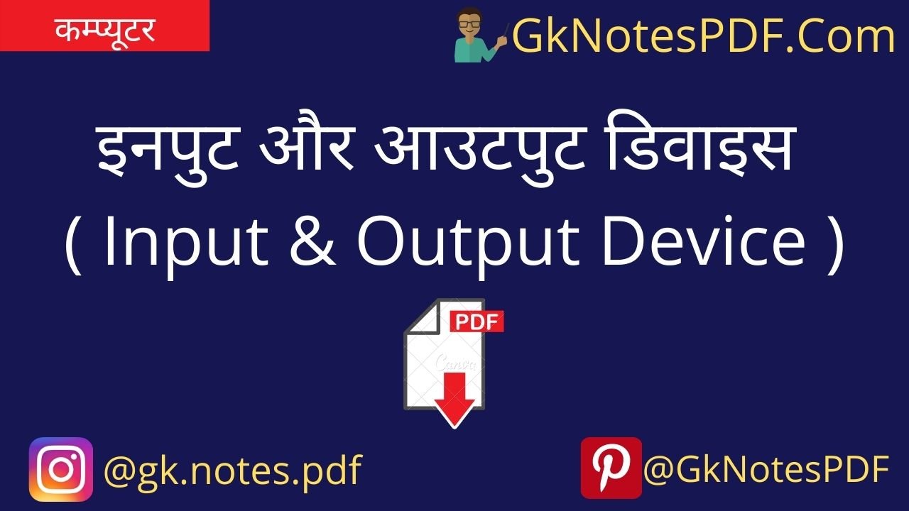 computer input and output device pdf in hindi