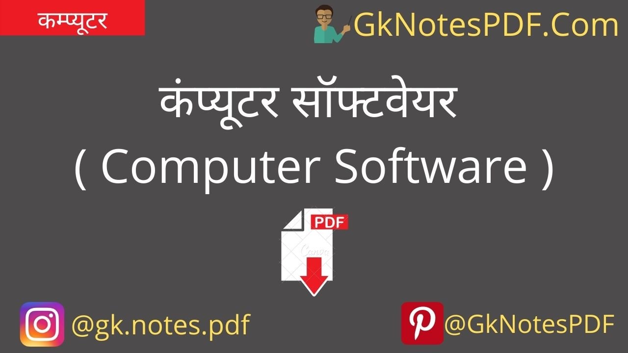 computer software pdf in hindi