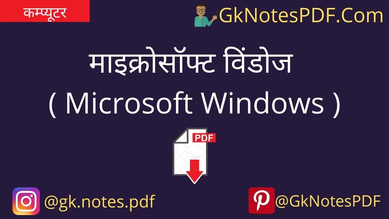 Microsoft Window Kya hai Hindi