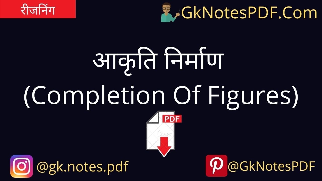 Reasoning Figure Completion tricks PDF in Hindi