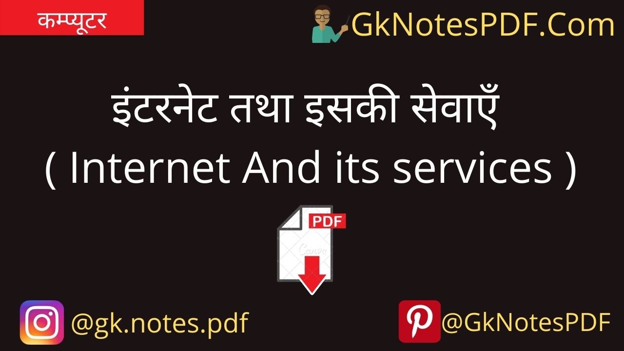 computer internet and its services in hindi