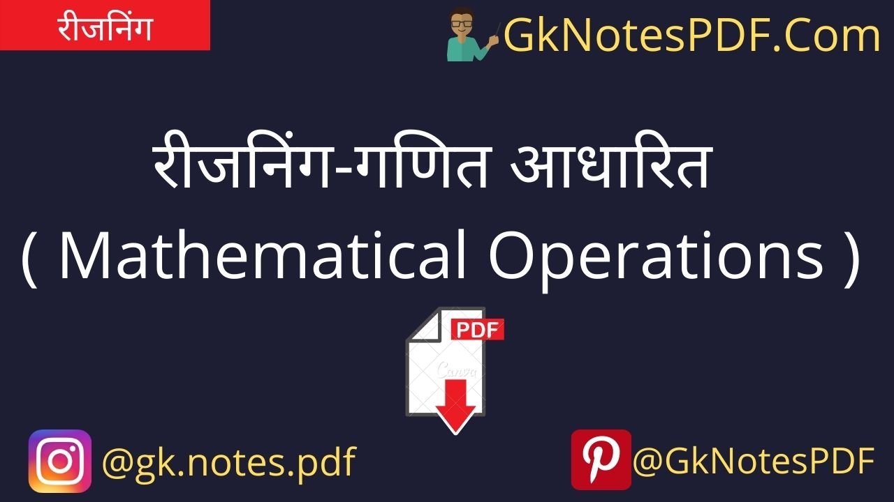 Mathematical reasoning questions with answers in Hindi