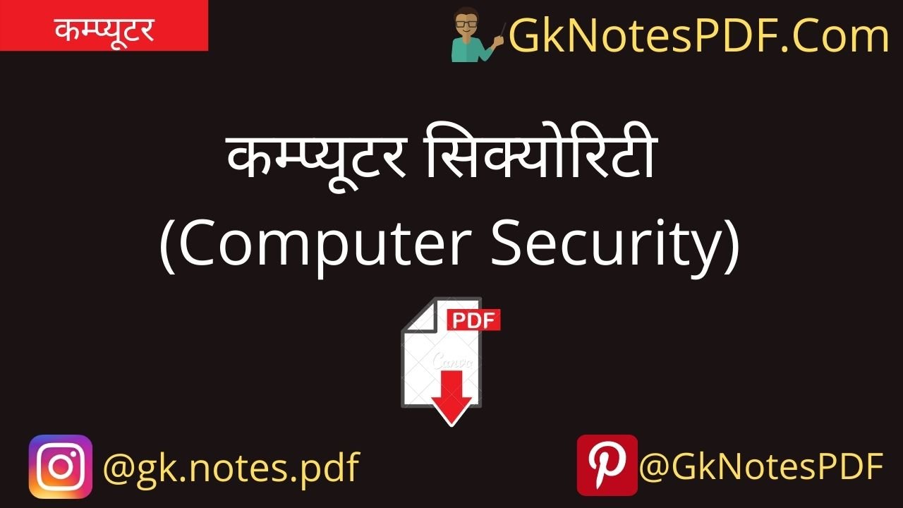 computer security in hindi