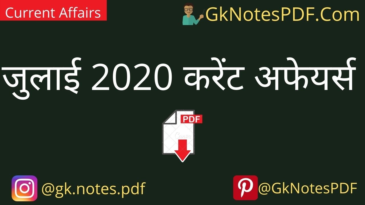 July 2020 Current Affairs PDF in Hindi