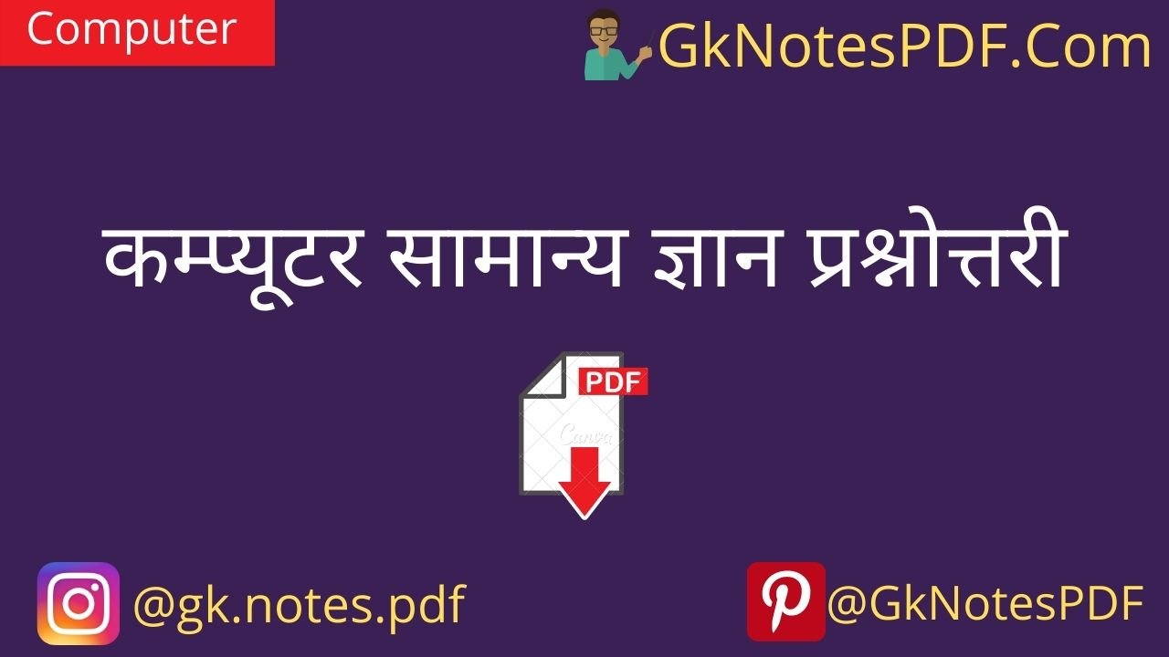 Computer General Knowledge Question Answer PDF