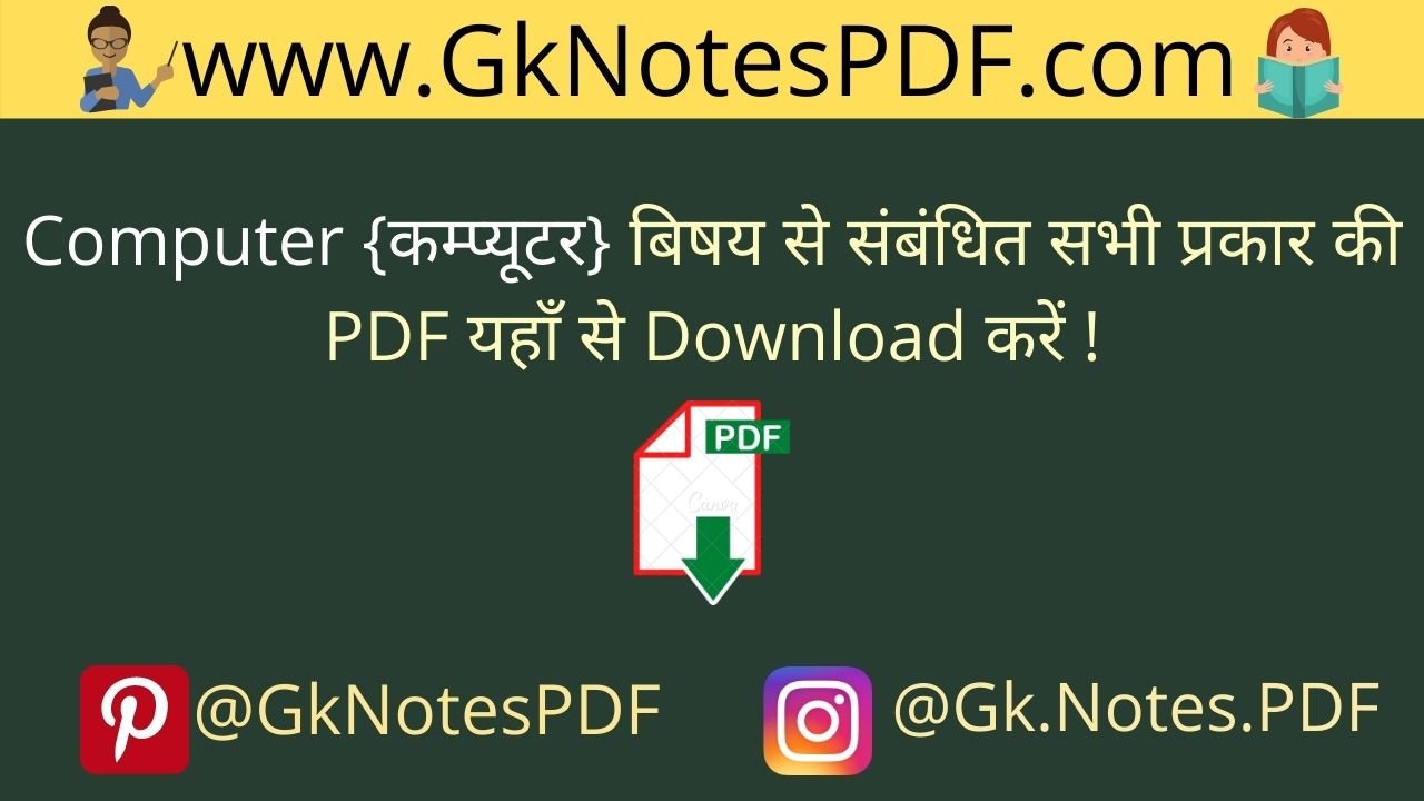 Computer {कम्प्यूटर} PDF in Hindi And English