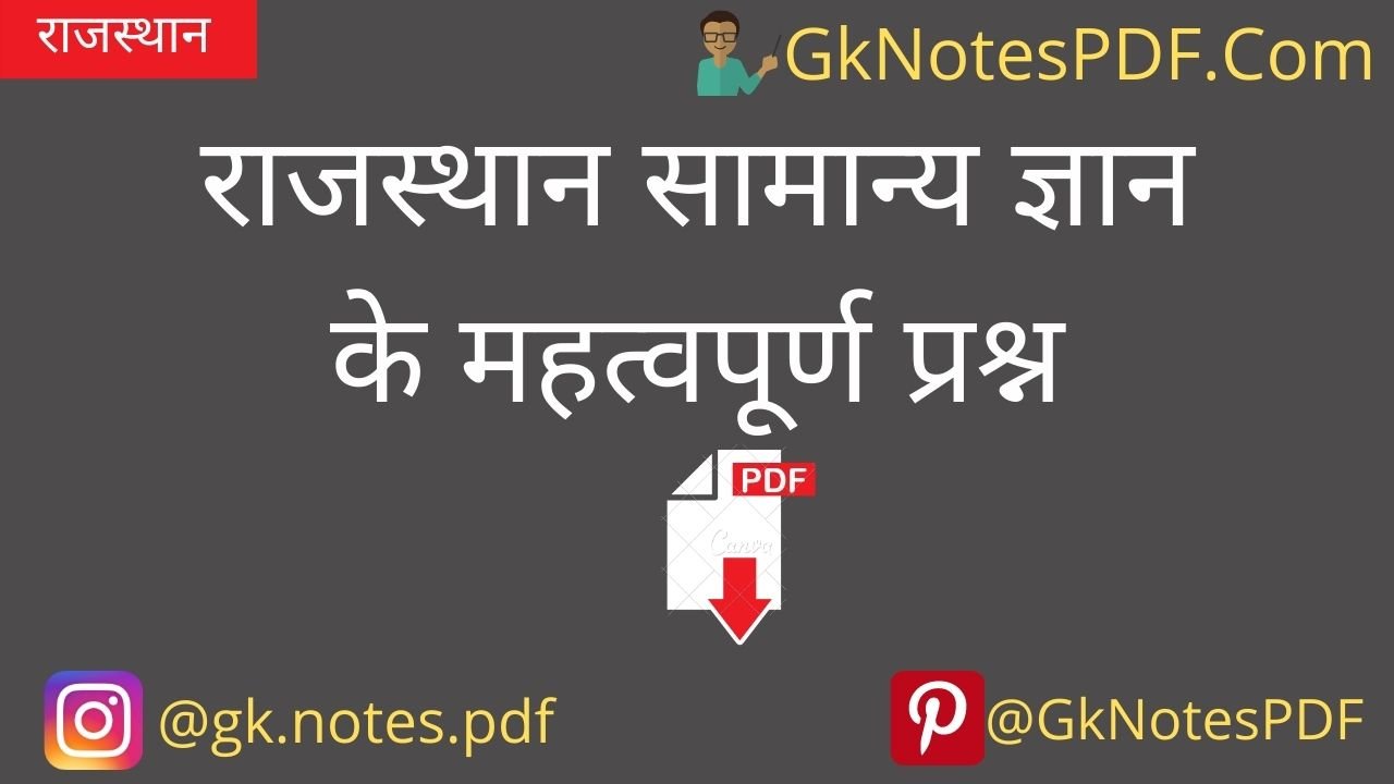 rajasthan gk question answer in hindi pdf