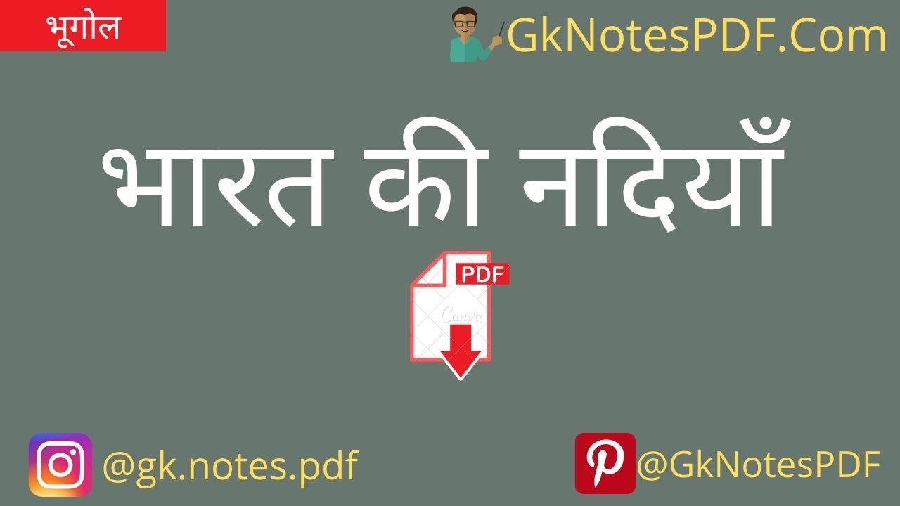 Indian Rivers Notes PDF Download in Hindi