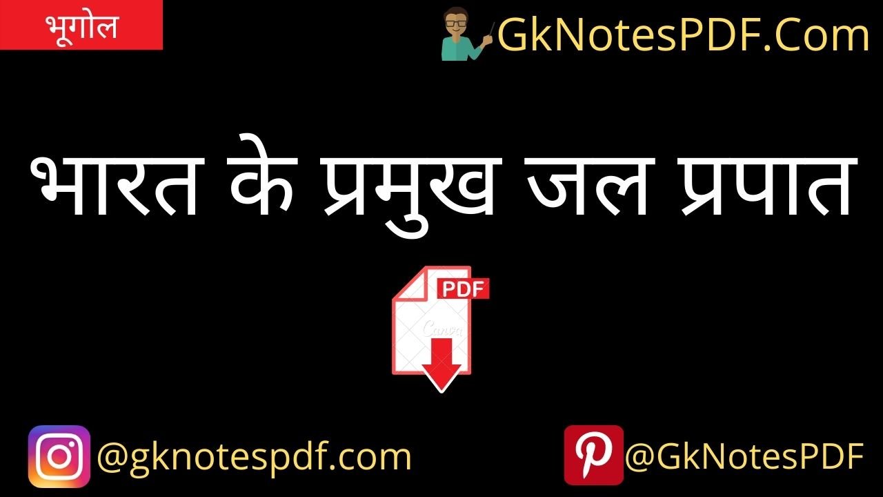bharat ke pramukh jalprapat in hindi pdf