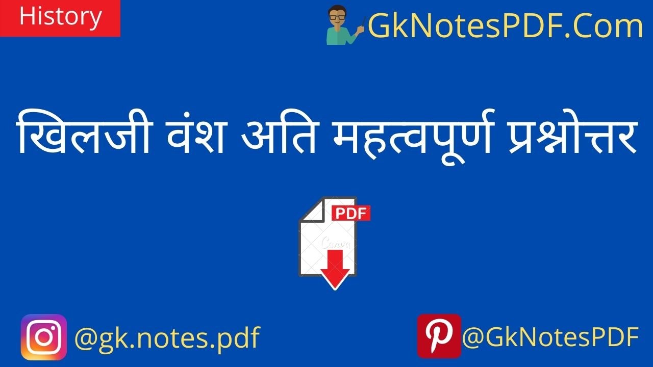 khilji dynasty question pdf in hindi