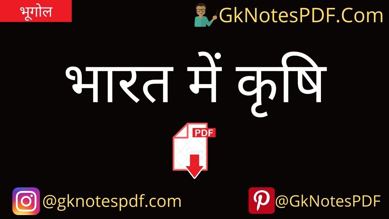 bharat me krishi in hindi pdf