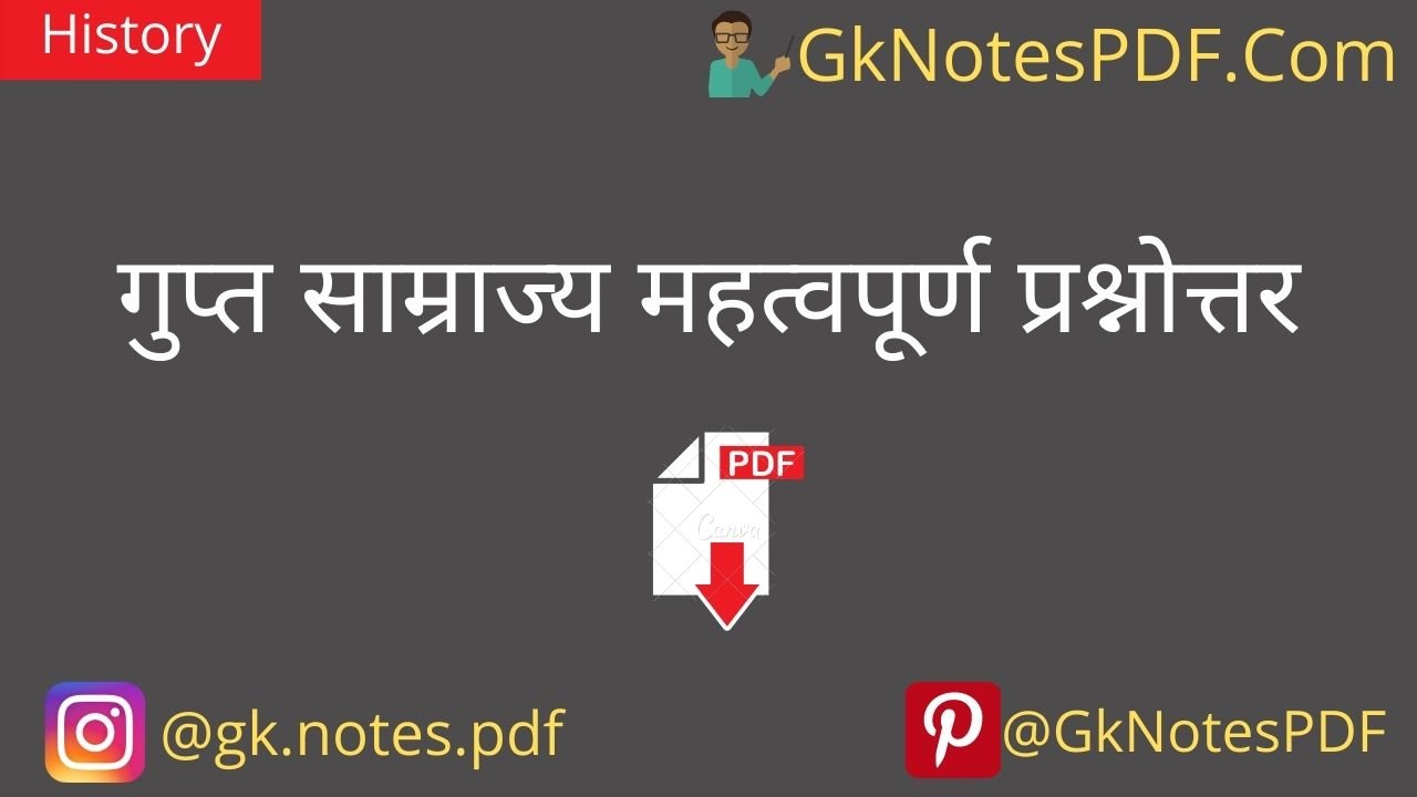 gupt samrajya question answer pdf in hindi