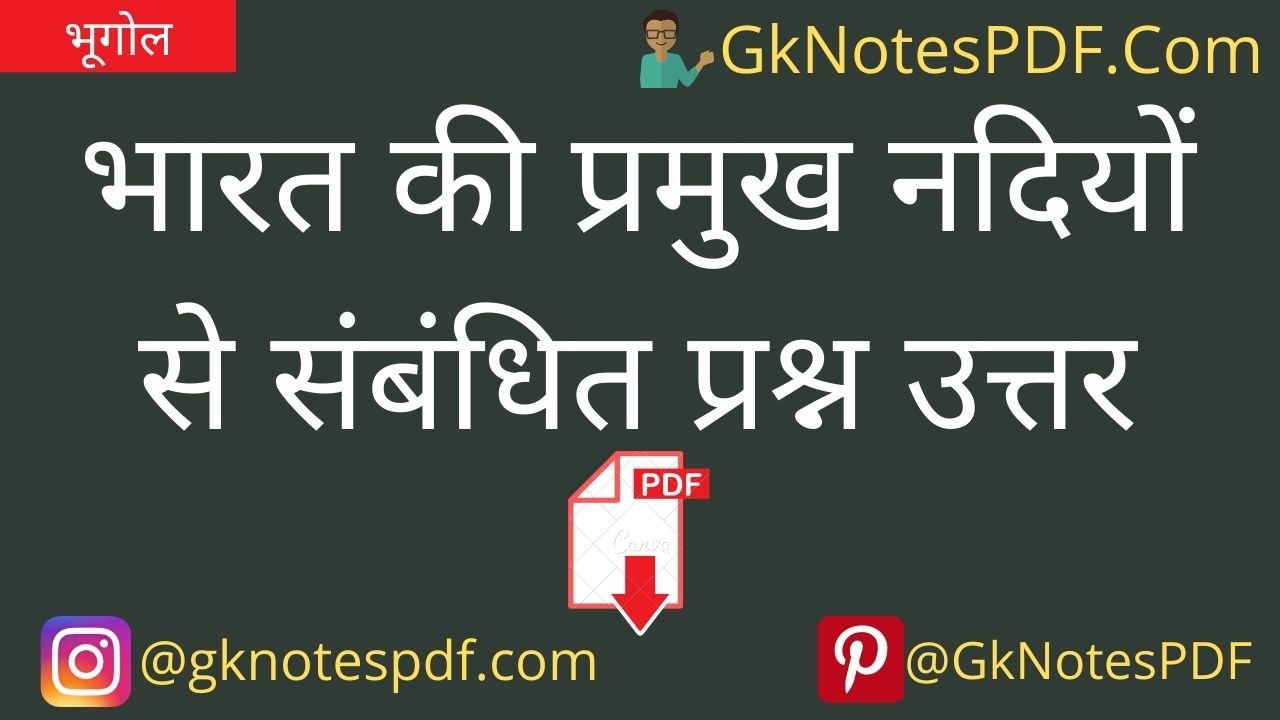 indian river questions and answers pdf in hindi