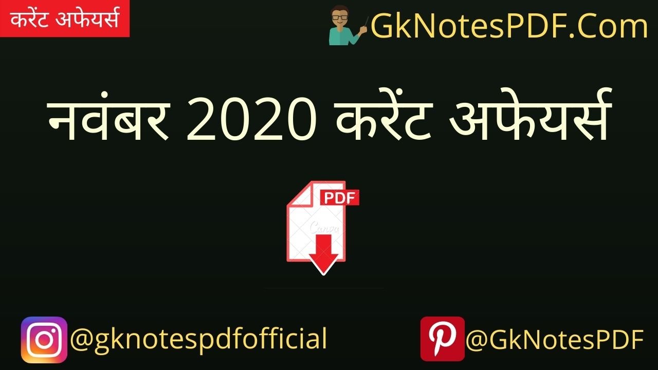 November 2020 Current Affairs PDF in Hindi