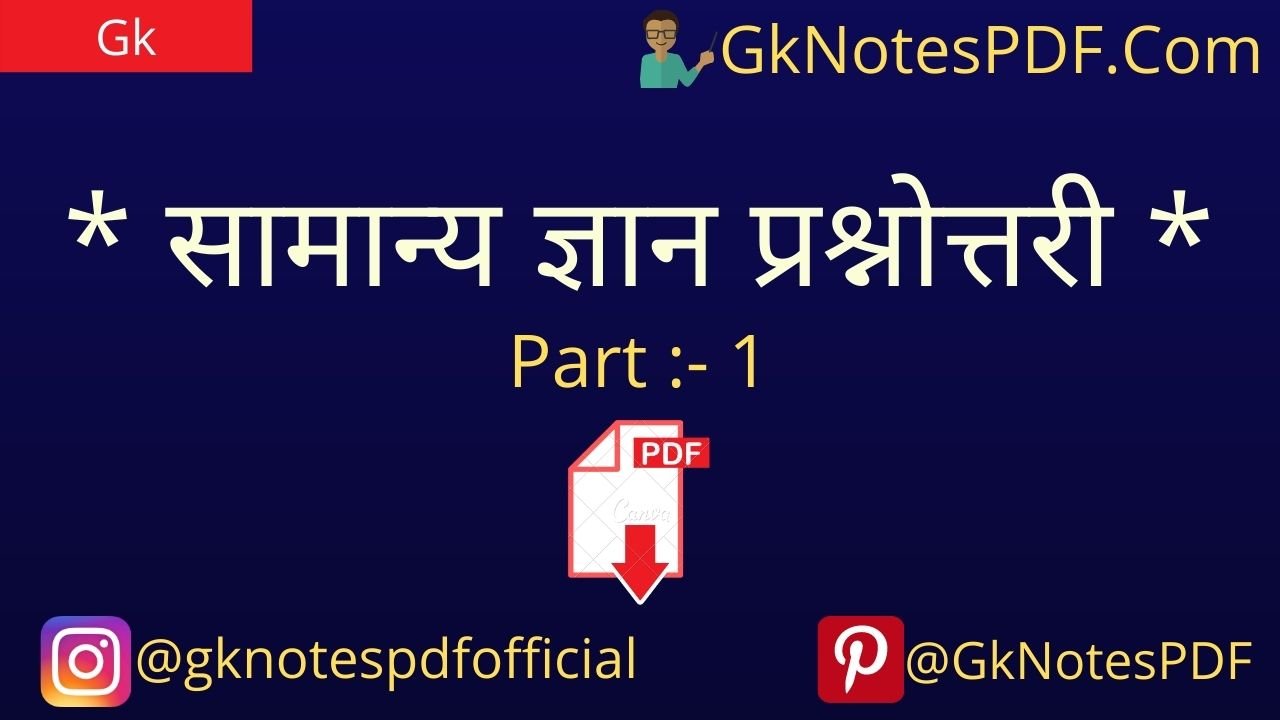 gk question answer in hindi pdf download
