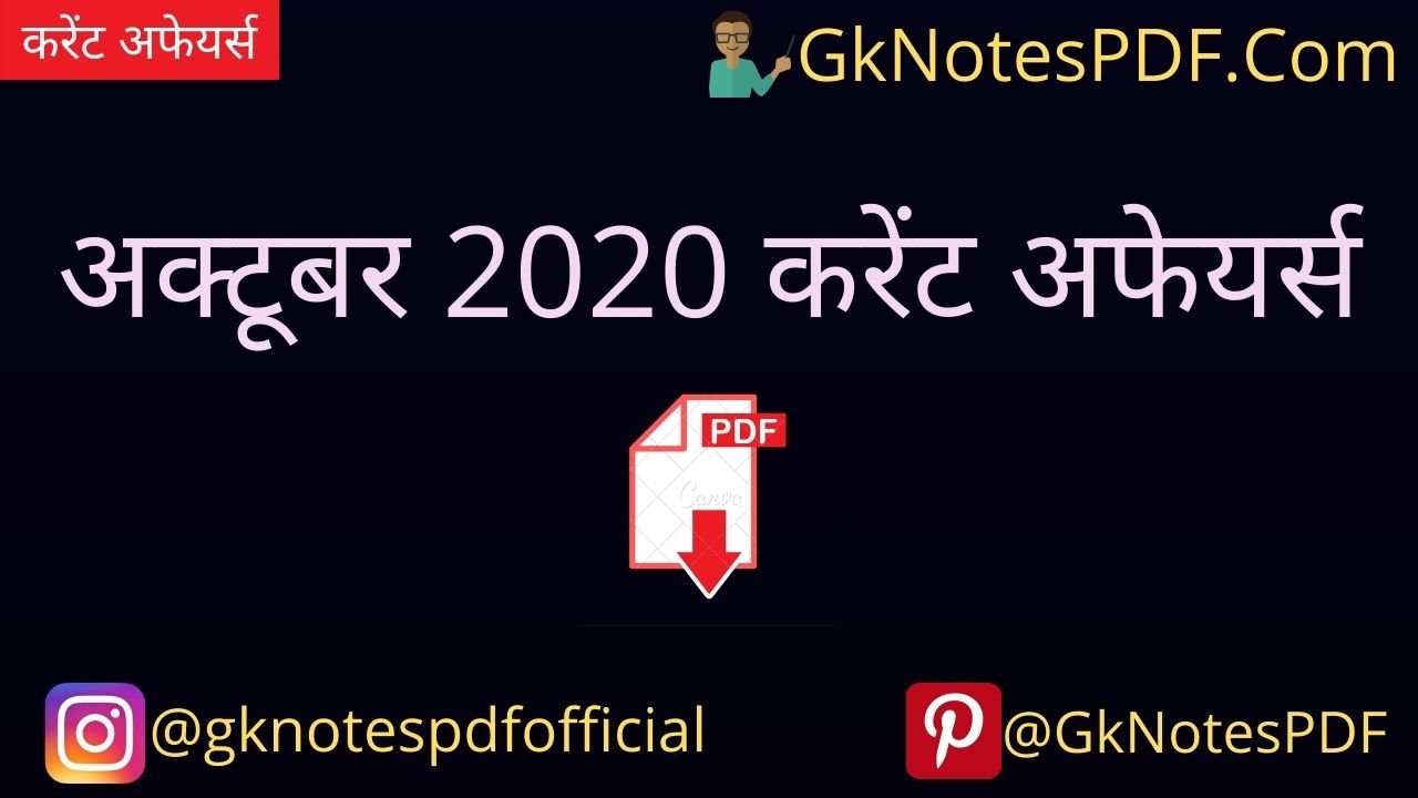 October 2020 Current Affairs PDF in Hindi