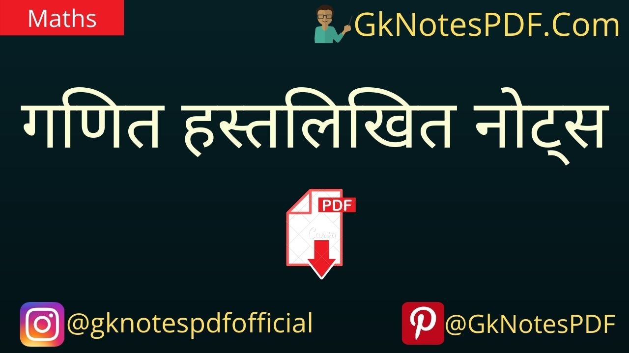 Maths Handwritten Notes PDF in Hindi 