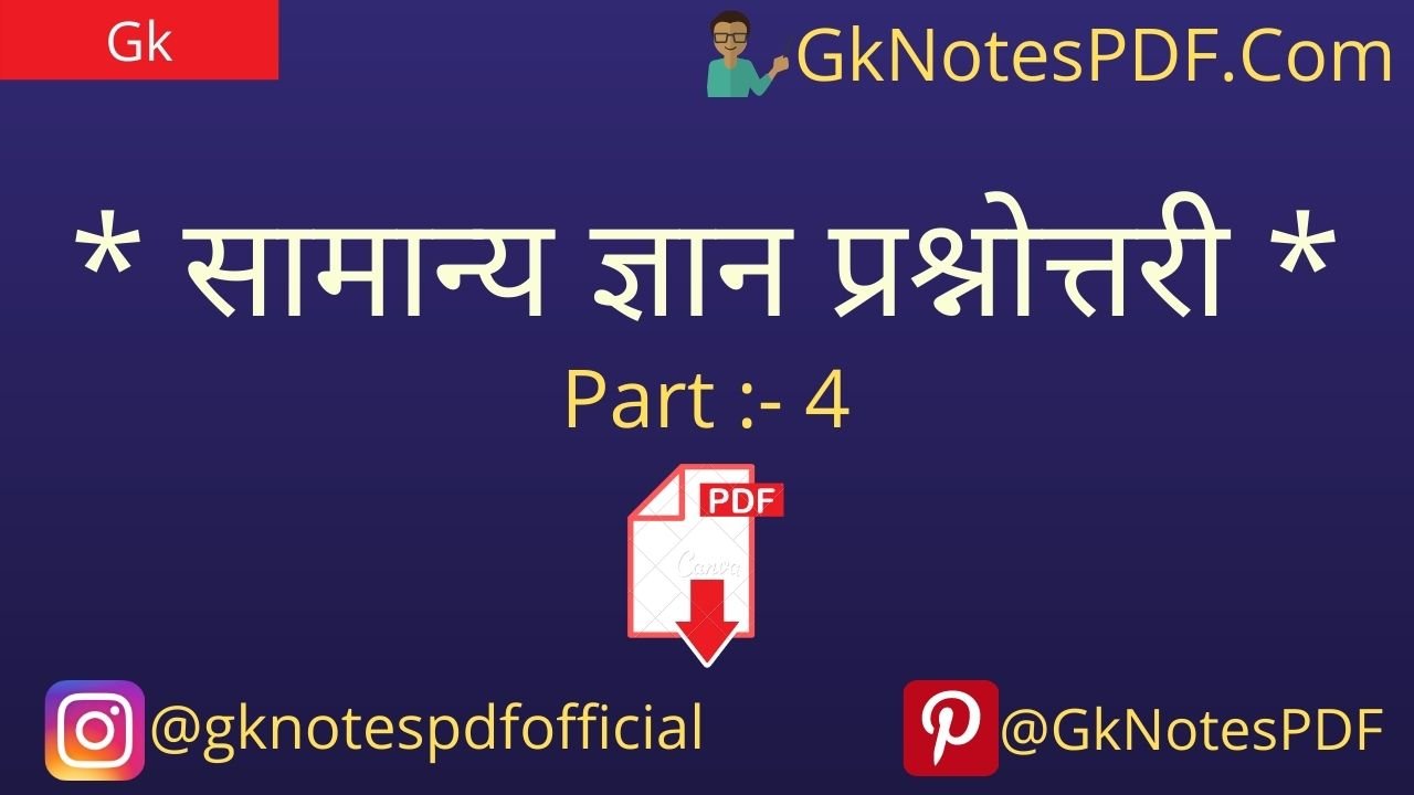gk question answer in hindi 2020 pdf download