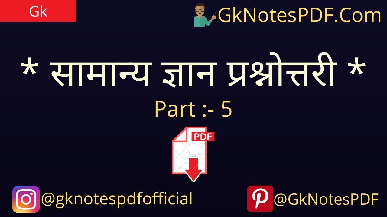 most important general knowledge questions in hindi