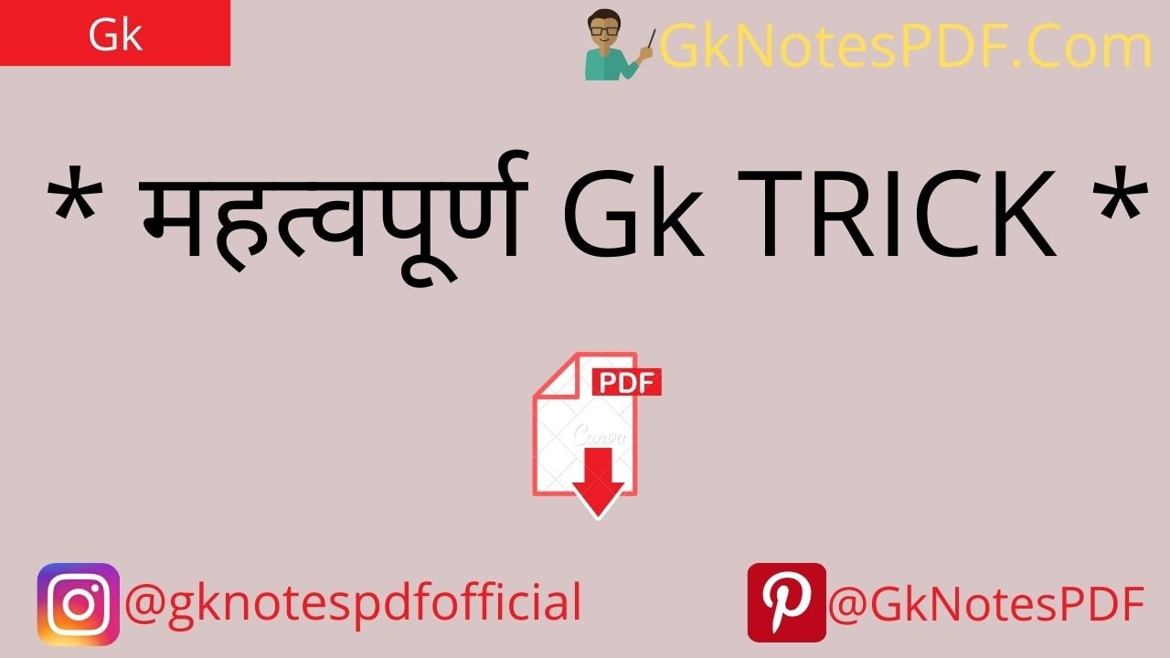 All Gk Trick PDF in Hindi ,