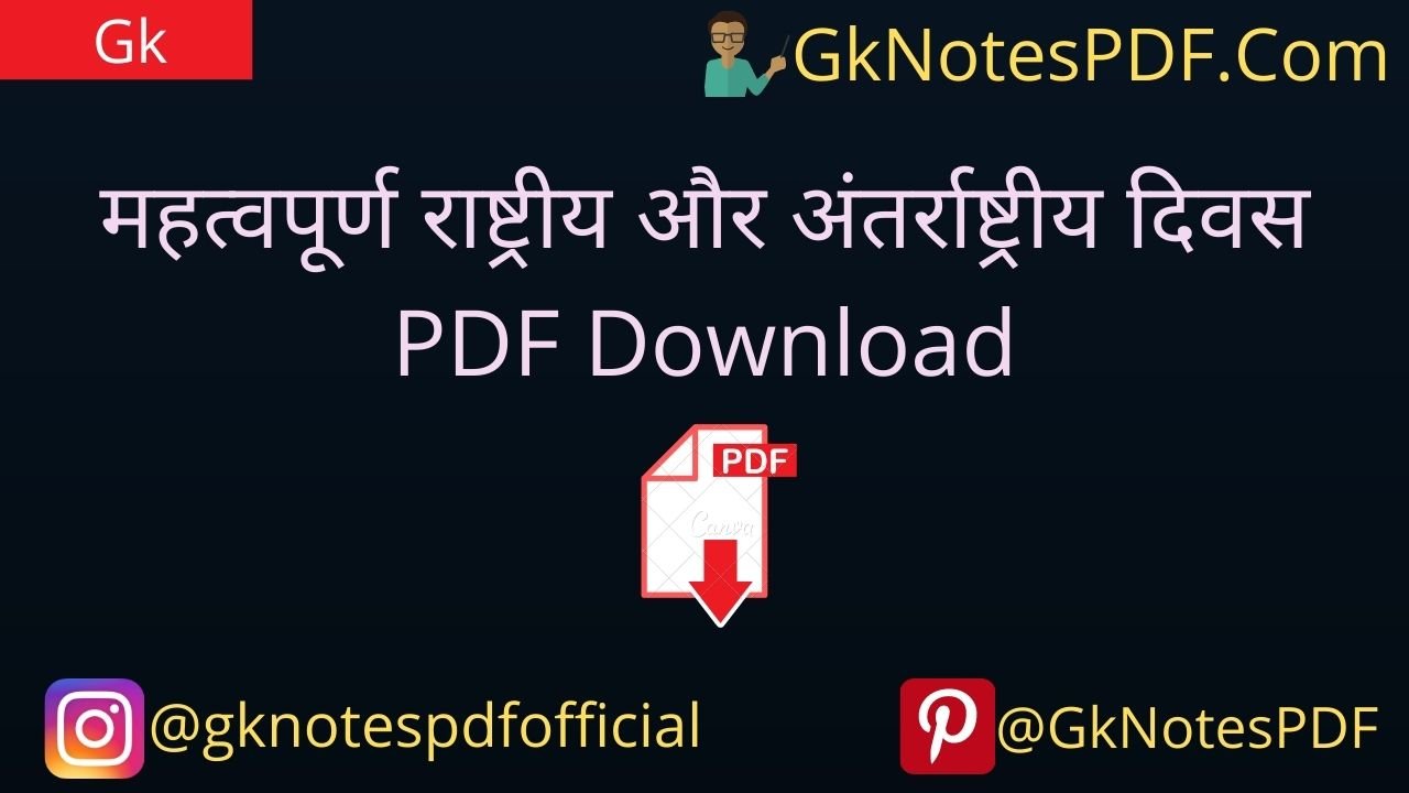 List of Important Days & Dates for exams in Hindi PDF